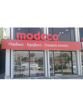 Νέο κατάστημα modeco Λ. Κηφισίας 332, στο Χαλάνδρι